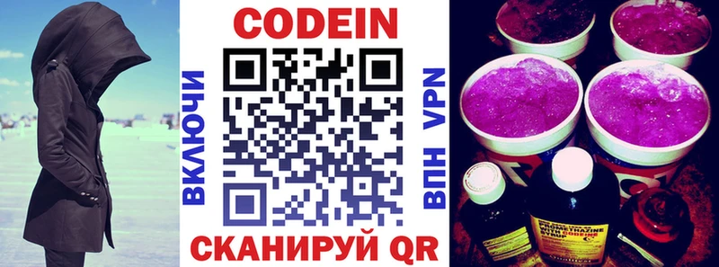 купить Гаврилов-Ям Кодеин Purple Drank